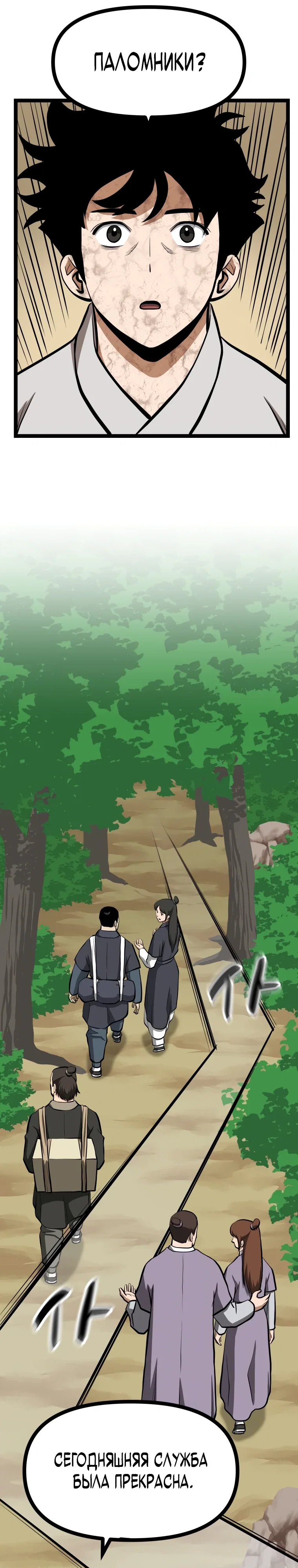 Манга Несокрушимый божественный кулак - Глава 52 Страница 19