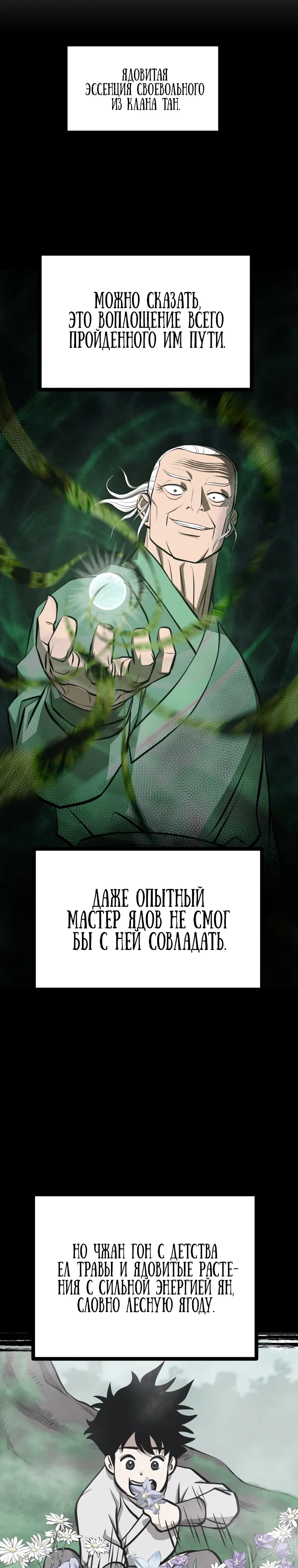 Манга Несокрушимый божественный кулак - Глава 52 Страница 3