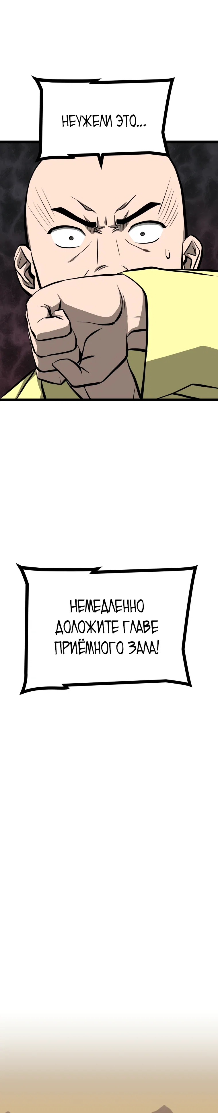 Манга Несокрушимый божественный кулак - Глава 52 Страница 25
