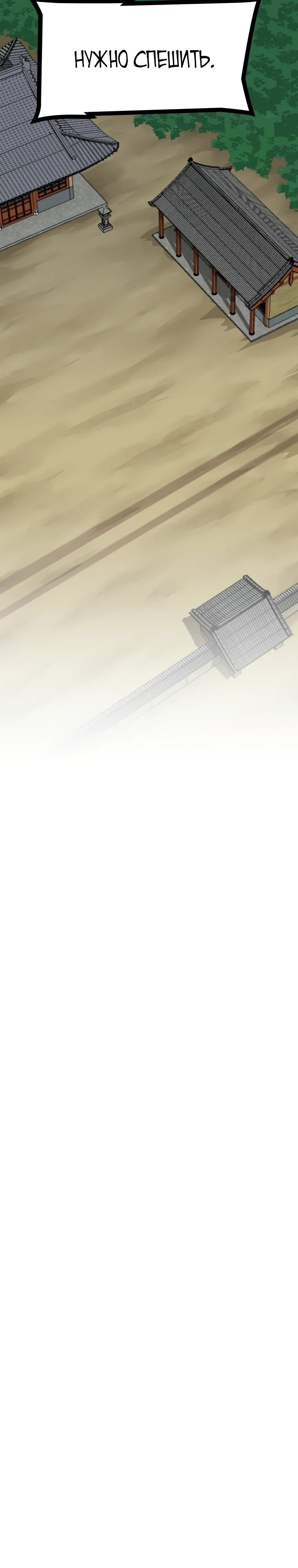 Манга Несокрушимый божественный кулак - Глава 52 Страница 12