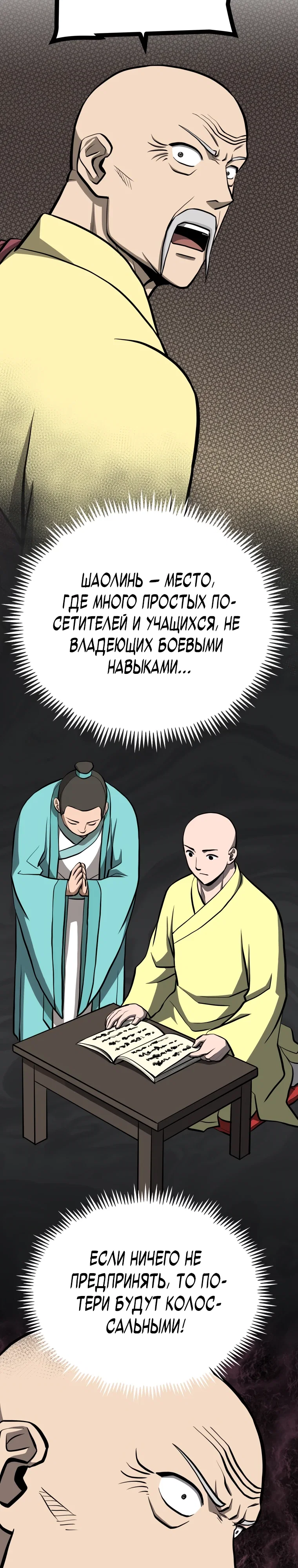 Манга Несокрушимый божественный кулак - Глава 52 Страница 28