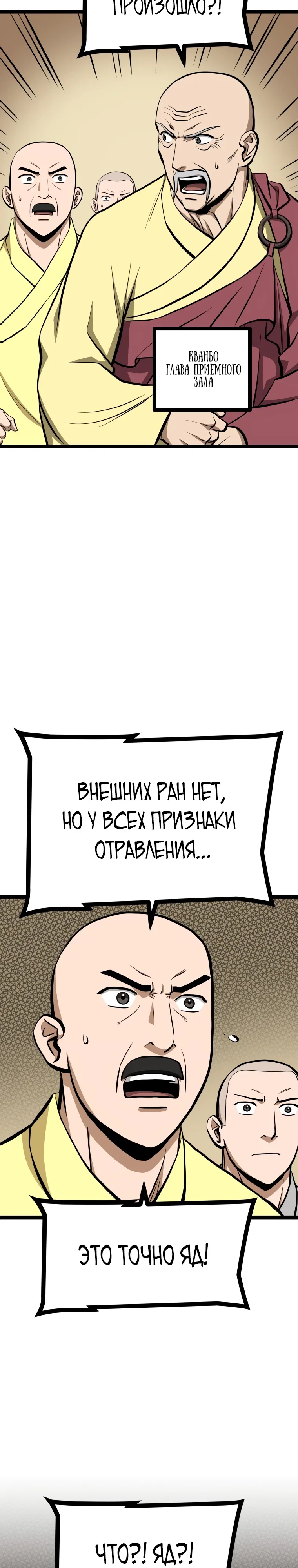 Манга Несокрушимый божественный кулак - Глава 52 Страница 27