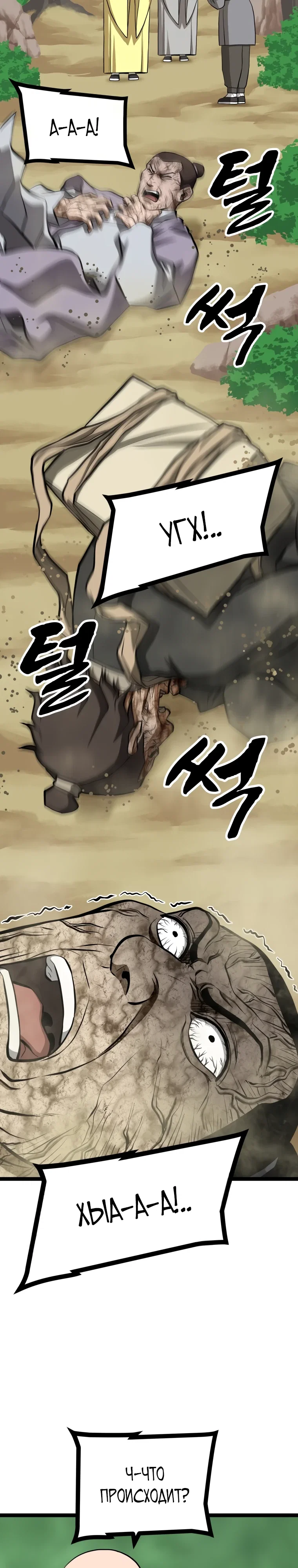 Манга Несокрушимый божественный кулак - Глава 52 Страница 22