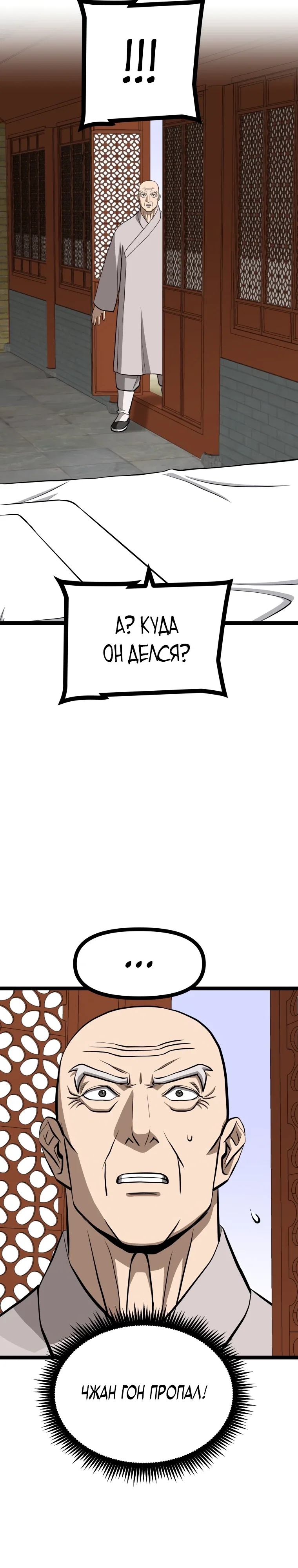 Манга Несокрушимый божественный кулак - Глава 52 Страница 10