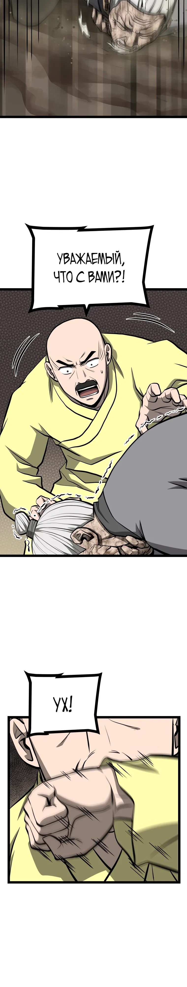 Манга Несокрушимый божественный кулак - Глава 52 Страница 24