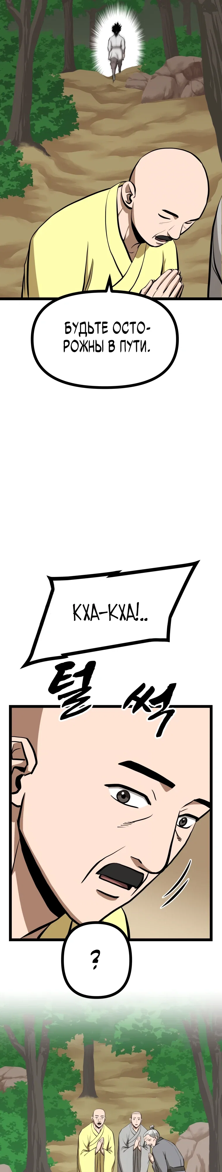 Манга Несокрушимый божественный кулак - Глава 52 Страница 21