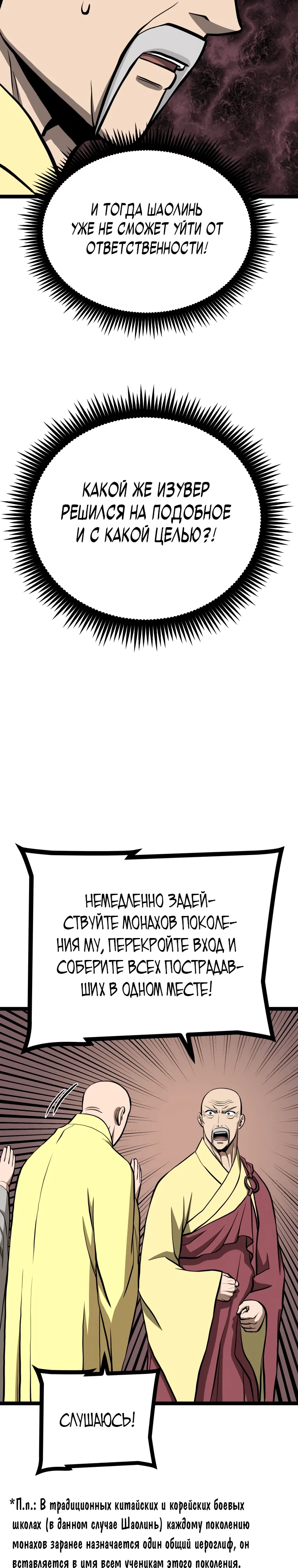 Манга Несокрушимый божественный кулак - Глава 52 Страница 29