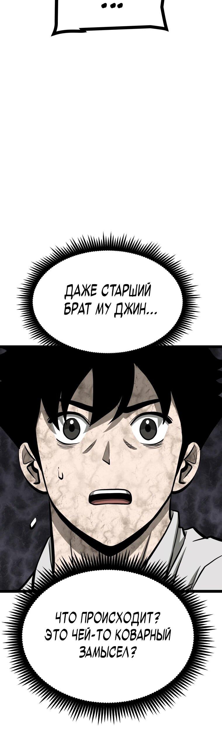 Манга Несокрушимый божественный кулак - Глава 53 Страница 45