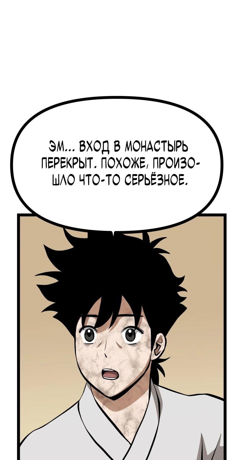 Манга Несокрушимый божественный кулак - Глава 53 Страница 29