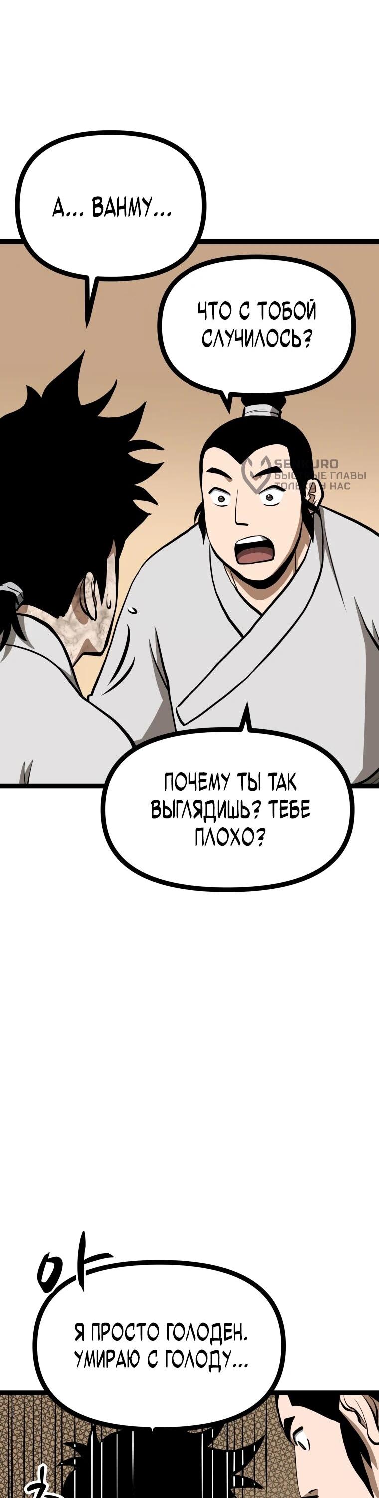 Манга Несокрушимый божественный кулак - Глава 53 Страница 24