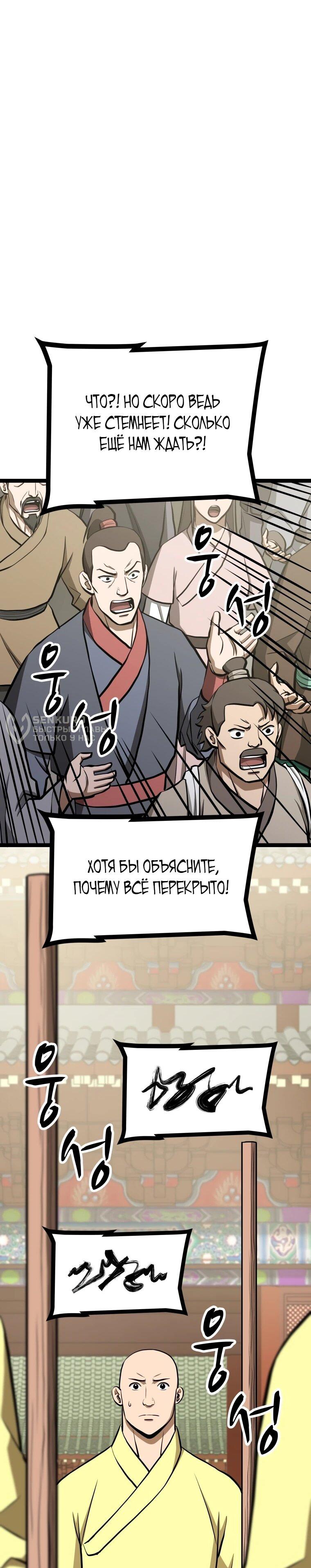 Манга Несокрушимый божественный кулак - Глава 53 Страница 4