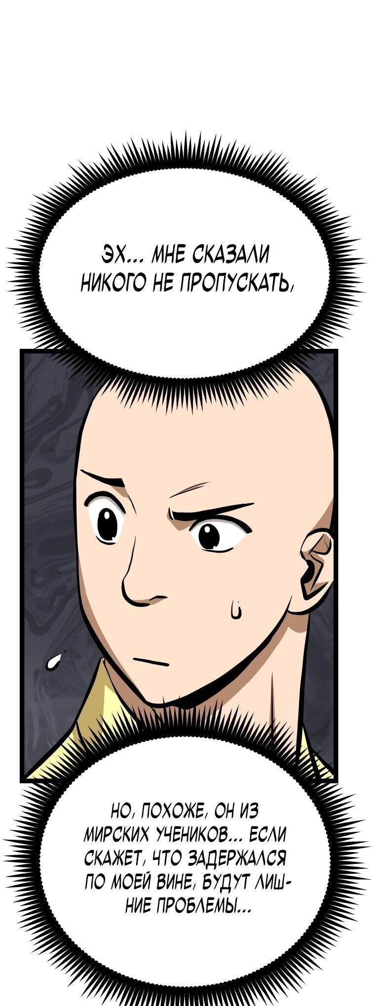 Манга Несокрушимый божественный кулак - Глава 53 Страница 9