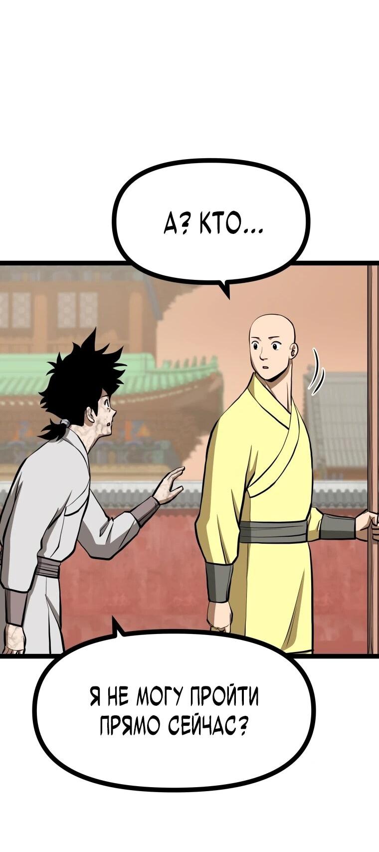 Манга Несокрушимый божественный кулак - Глава 53 Страница 7