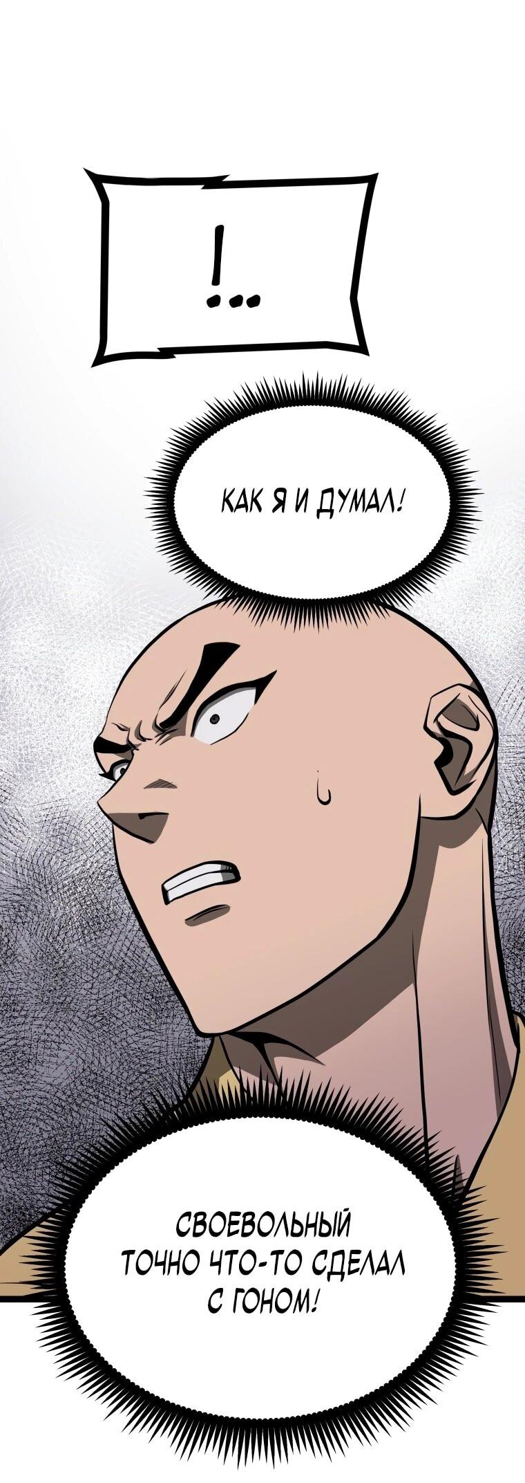 Манга Несокрушимый божественный кулак - Глава 53 Страница 39