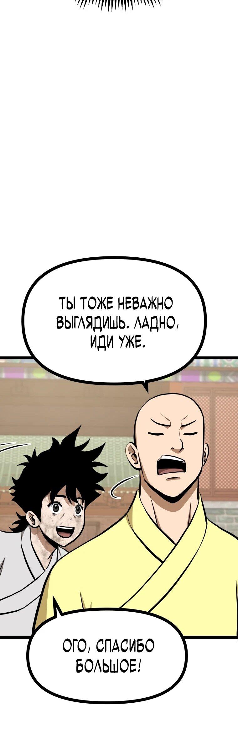 Манга Несокрушимый божественный кулак - Глава 53 Страница 10