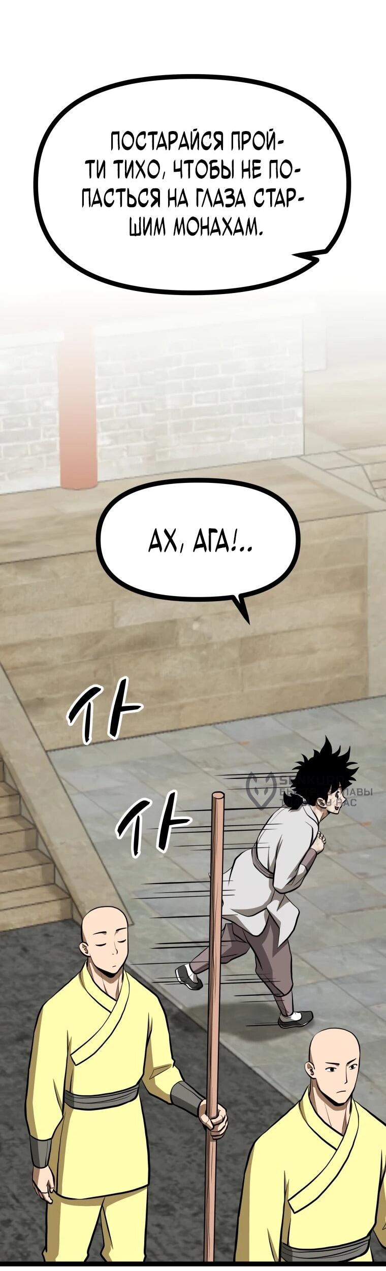 Манга Несокрушимый божественный кулак - Глава 53 Страница 11
