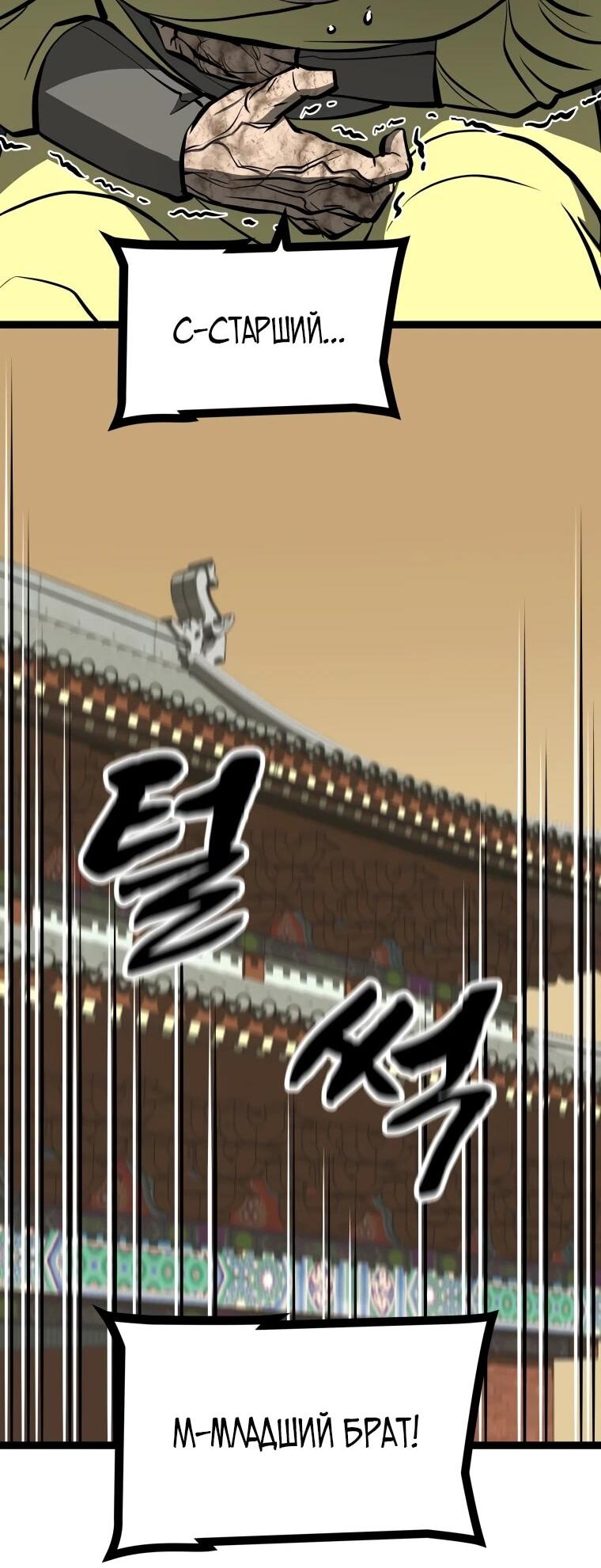 Манга Несокрушимый божественный кулак - Глава 53 Страница 16