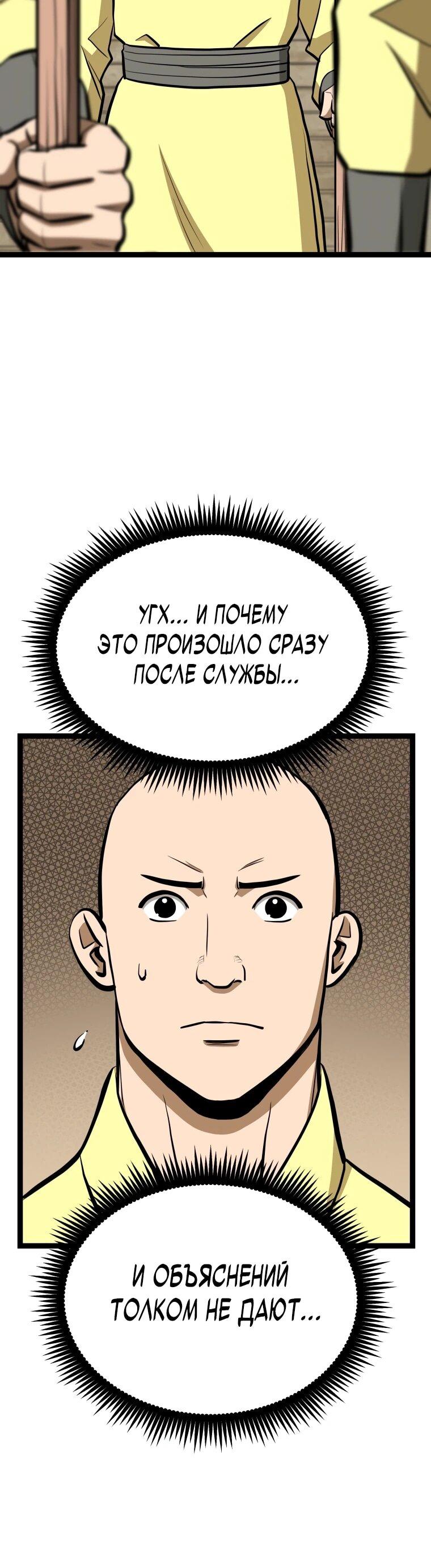 Манга Несокрушимый божественный кулак - Глава 53 Страница 5