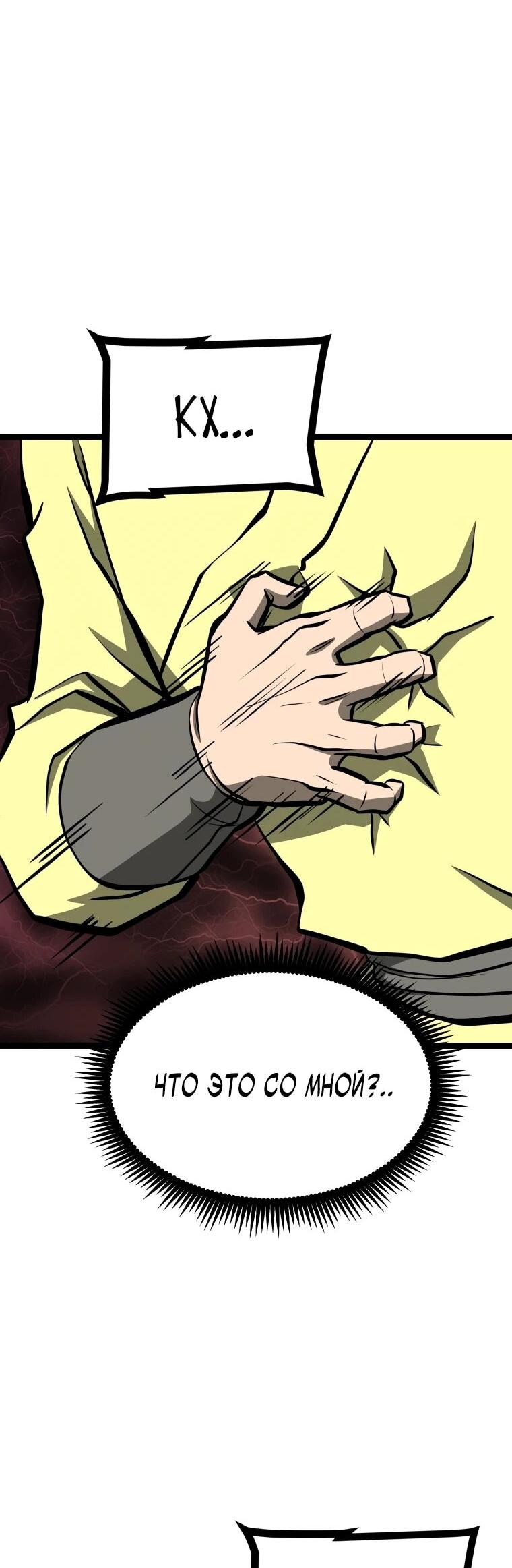 Манга Несокрушимый божественный кулак - Глава 53 Страница 13