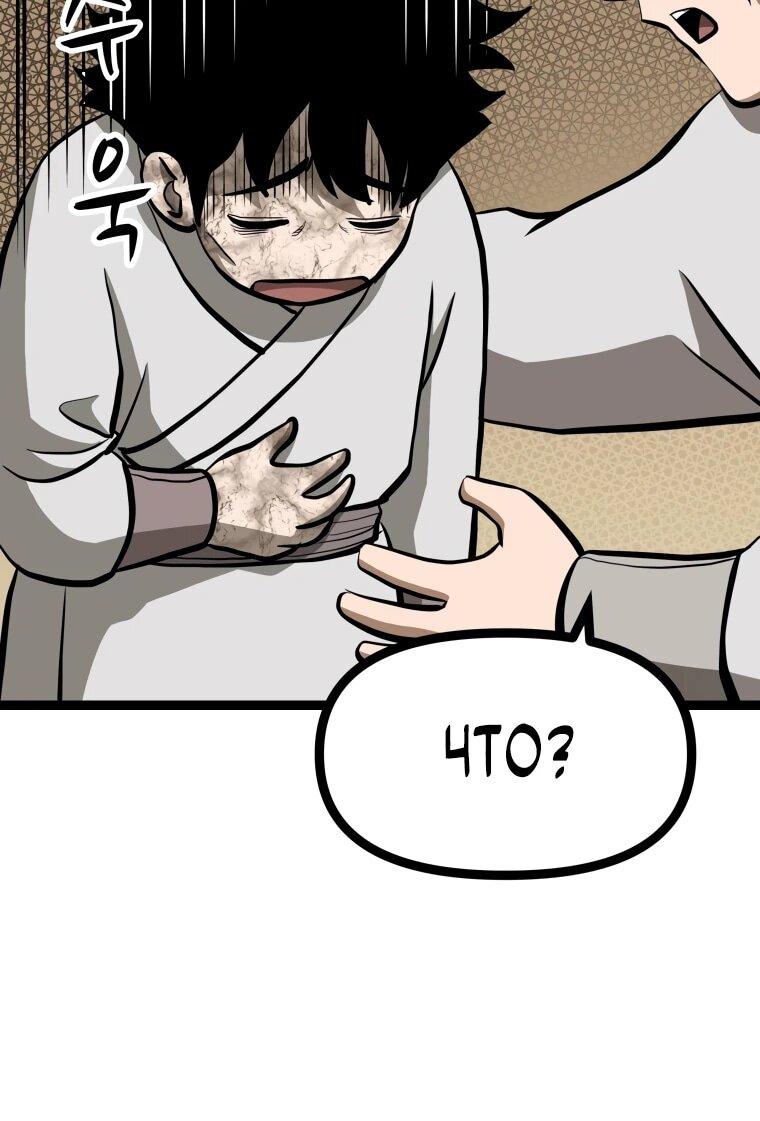 Манга Несокрушимый божественный кулак - Глава 53 Страница 25