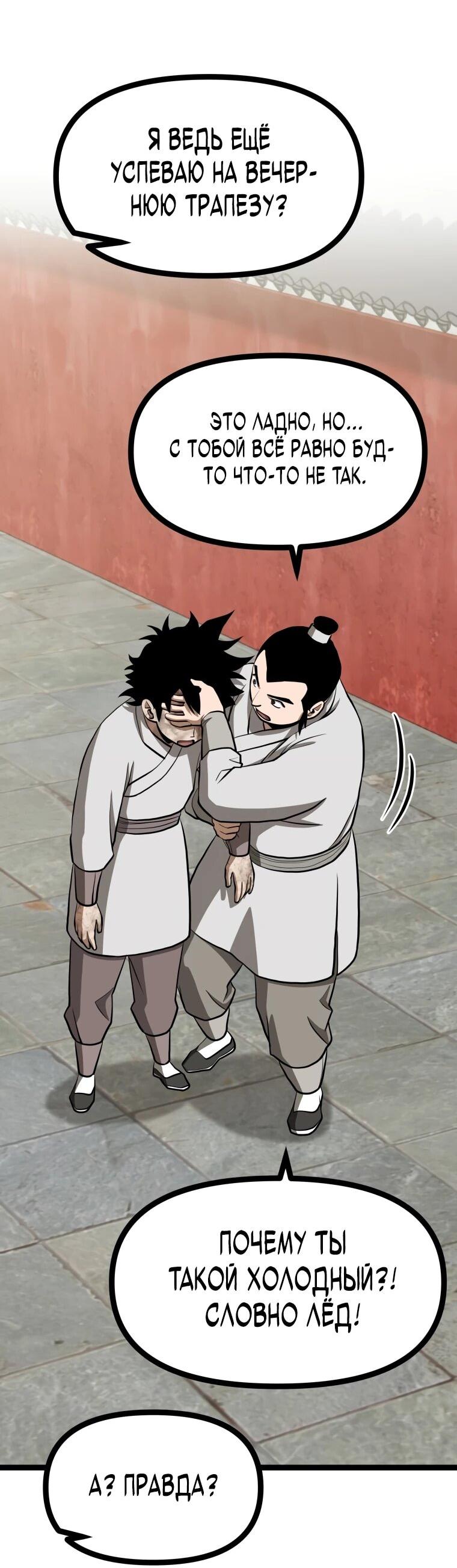 Манга Несокрушимый божественный кулак - Глава 53 Страница 26