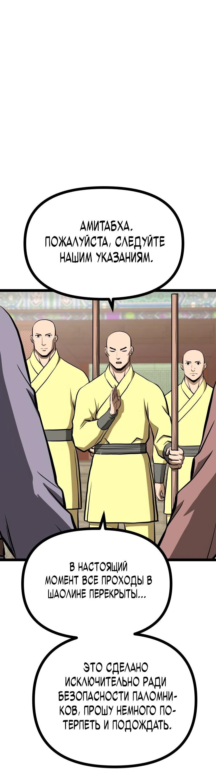 Манга Несокрушимый божественный кулак - Глава 53 Страница 3