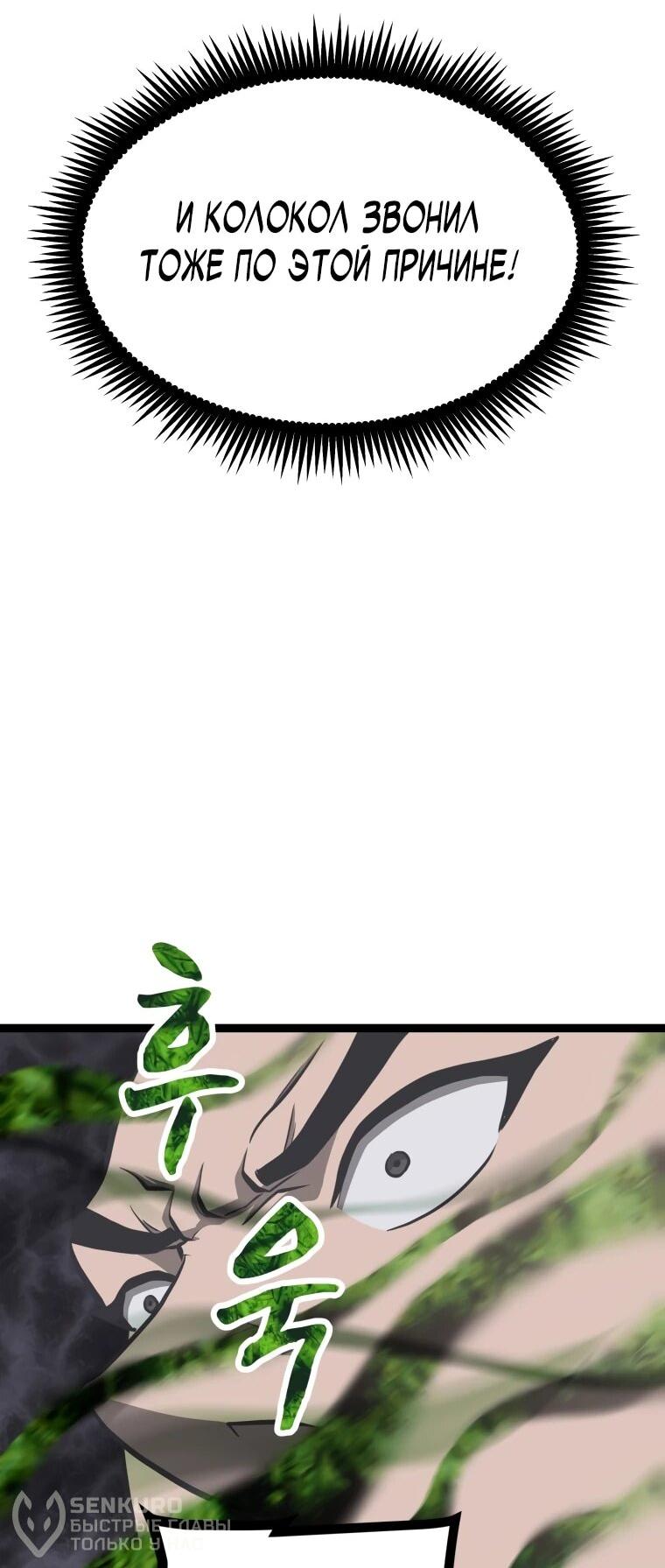 Манга Несокрушимый божественный кулак - Глава 53 Страница 40