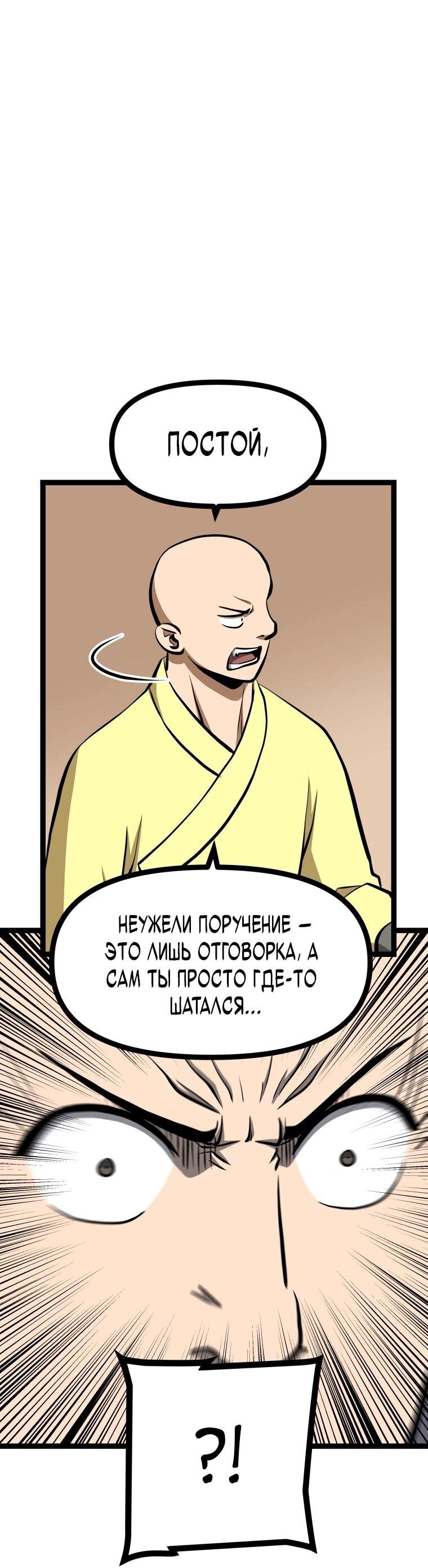 Манга Несокрушимый божественный кулак - Глава 53 Страница 12