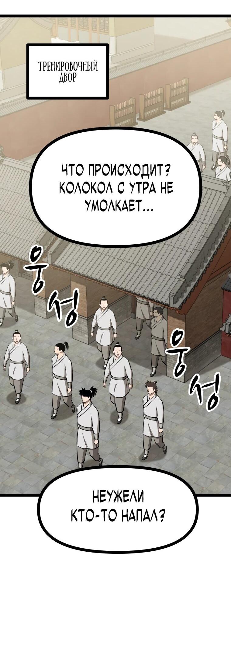 Манга Несокрушимый божественный кулак - Глава 53 Страница 21
