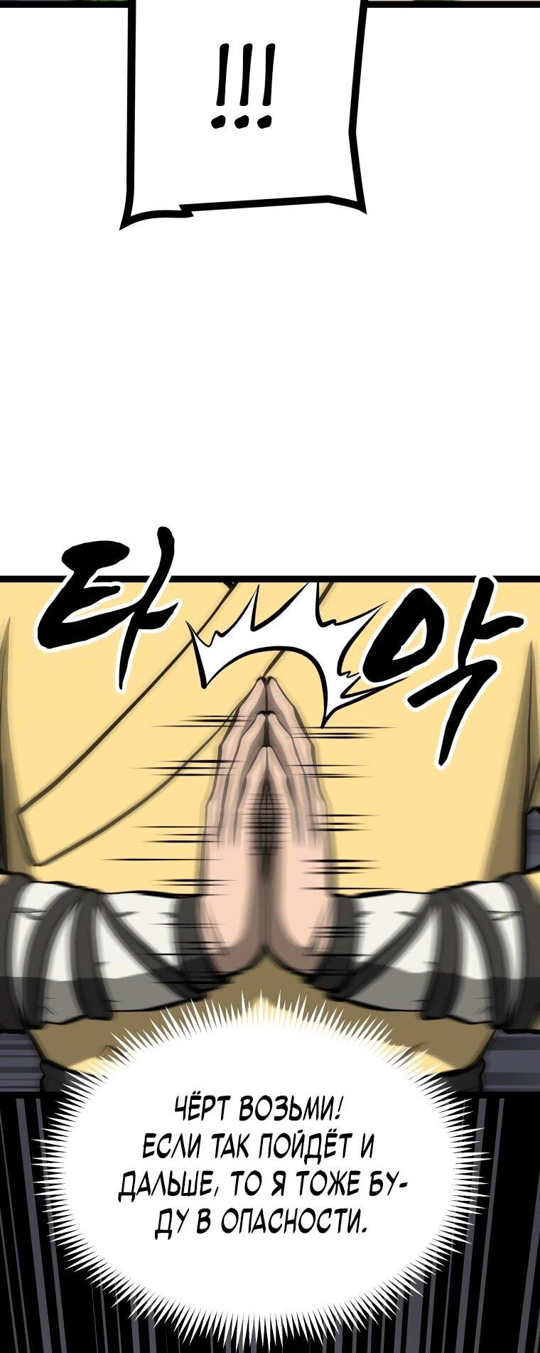 Манга Несокрушимый божественный кулак - Глава 53 Страница 41