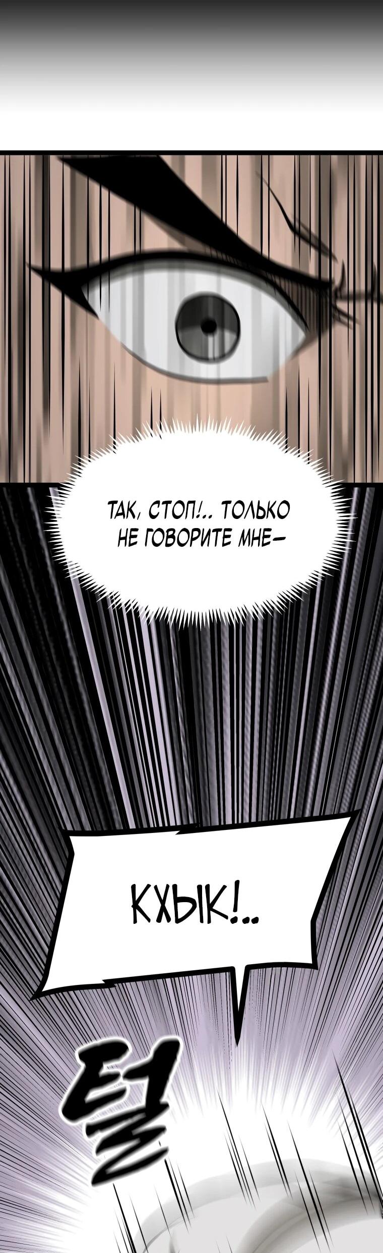 Манга Несокрушимый божественный кулак - Глава 53 Страница 33