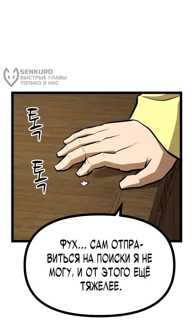 Манга Несокрушимый божественный кулак - Глава 53 Страница 51