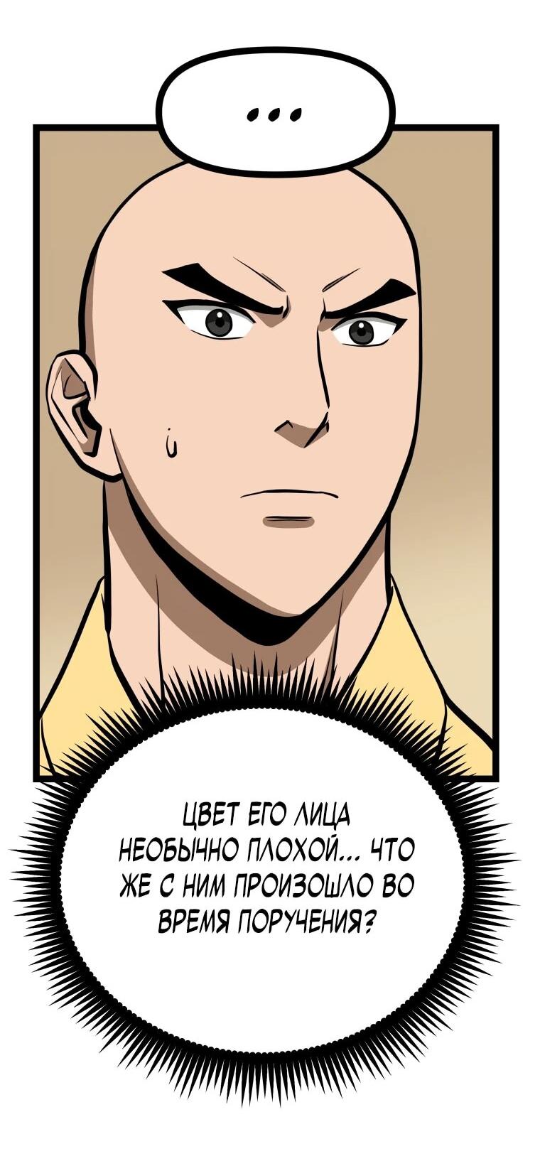 Манга Несокрушимый божественный кулак - Глава 53 Страница 31