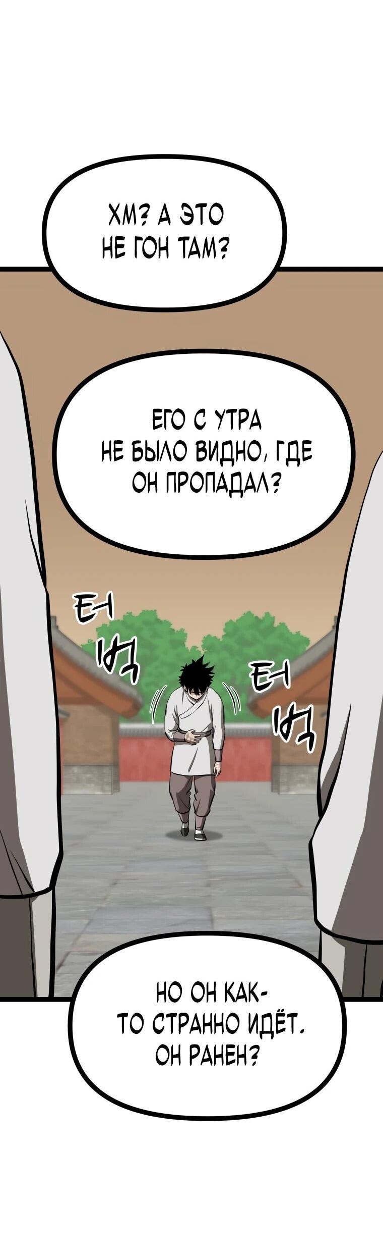 Манга Несокрушимый божественный кулак - Глава 53 Страница 22