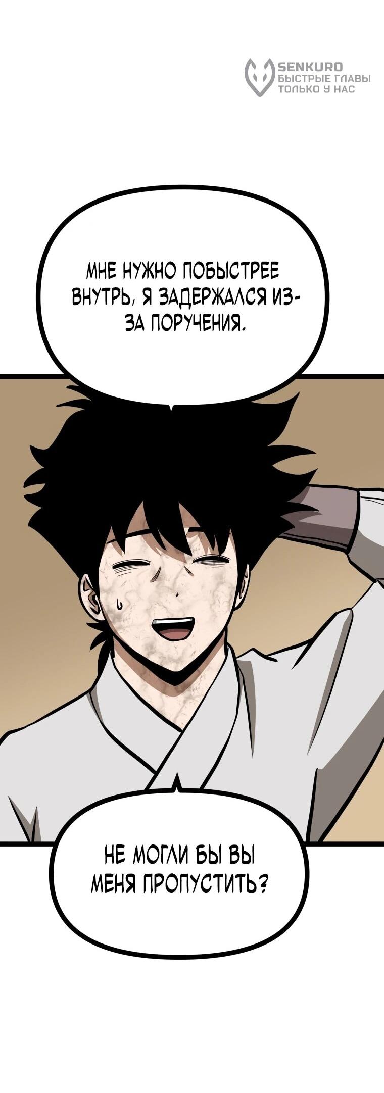 Манга Несокрушимый божественный кулак - Глава 53 Страница 8