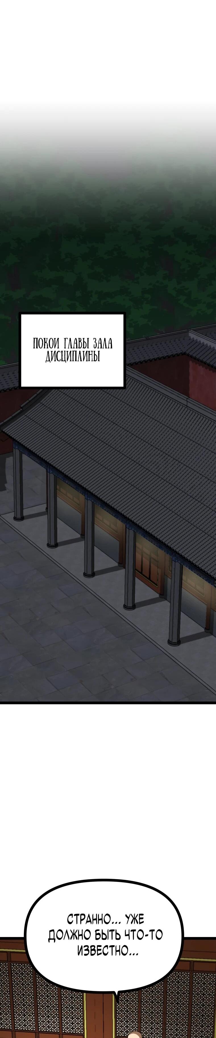 Манга Несокрушимый божественный кулак - Глава 53 Страница 48