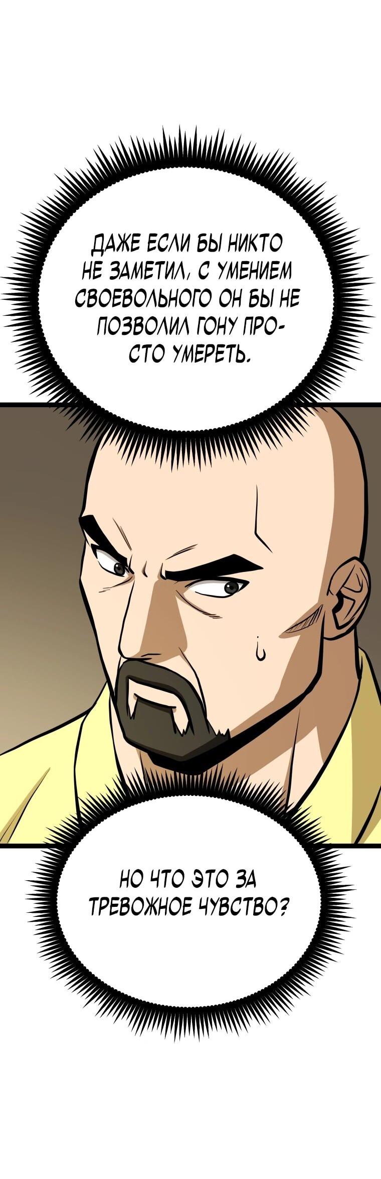 Манга Несокрушимый божественный кулак - Глава 53 Страница 50