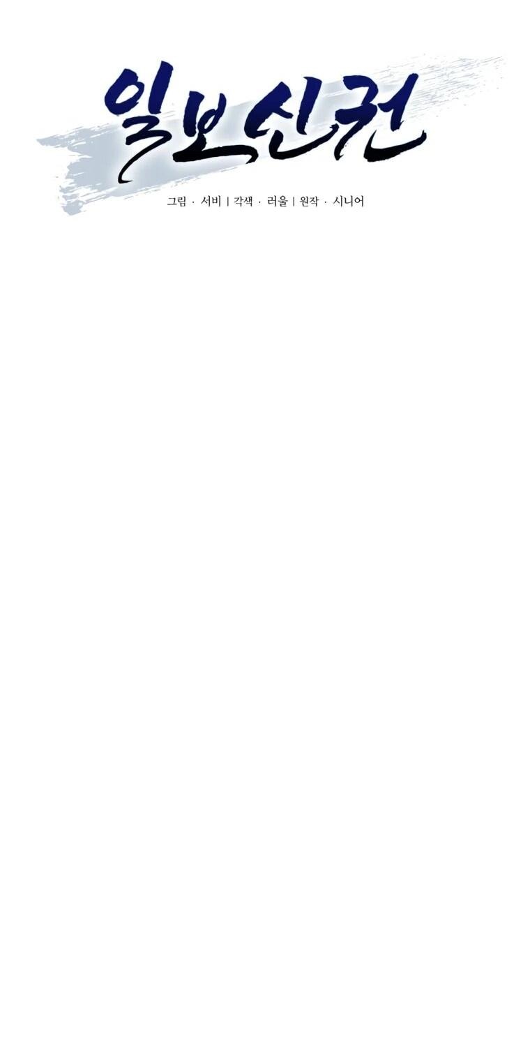 Манга Несокрушимый божественный кулак - Глава 53 Страница 18