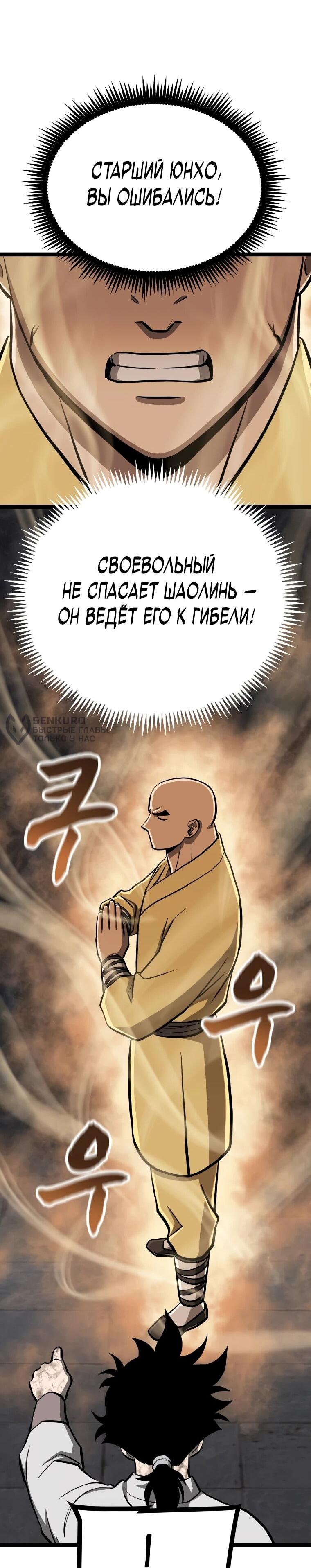 Манга Несокрушимый божественный кулак - Глава 53 Страница 44