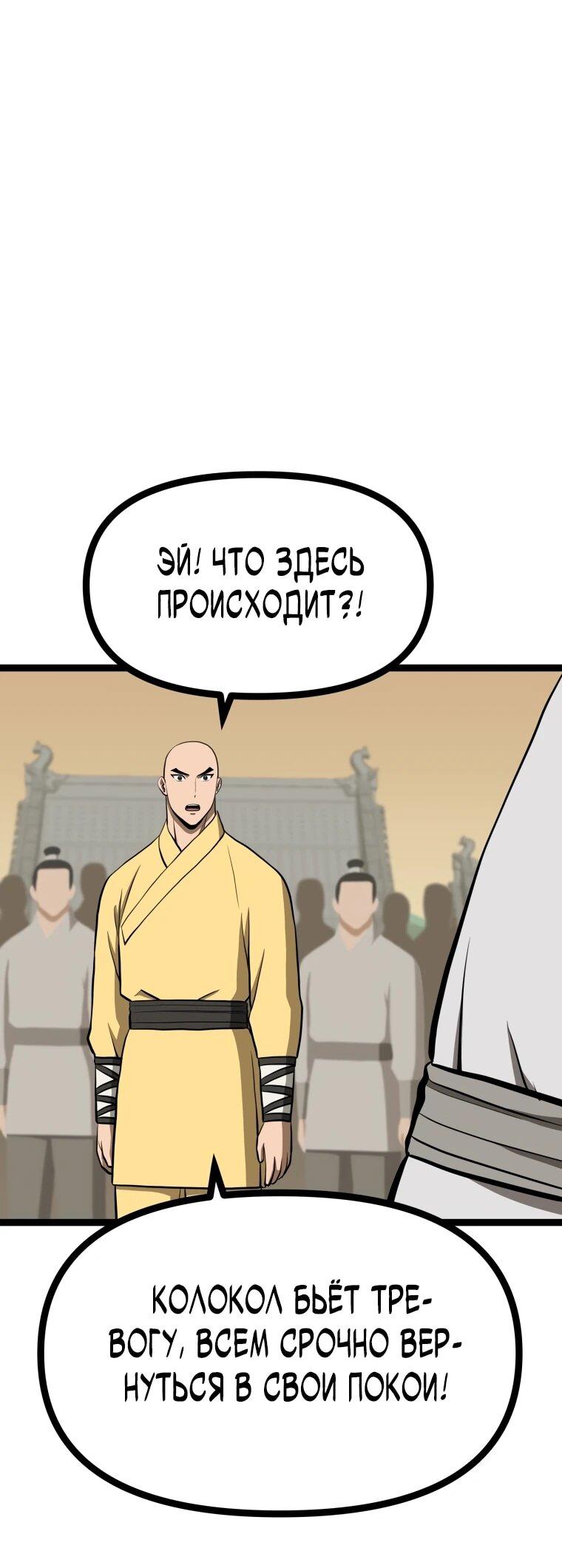 Манга Несокрушимый божественный кулак - Глава 53 Страница 27