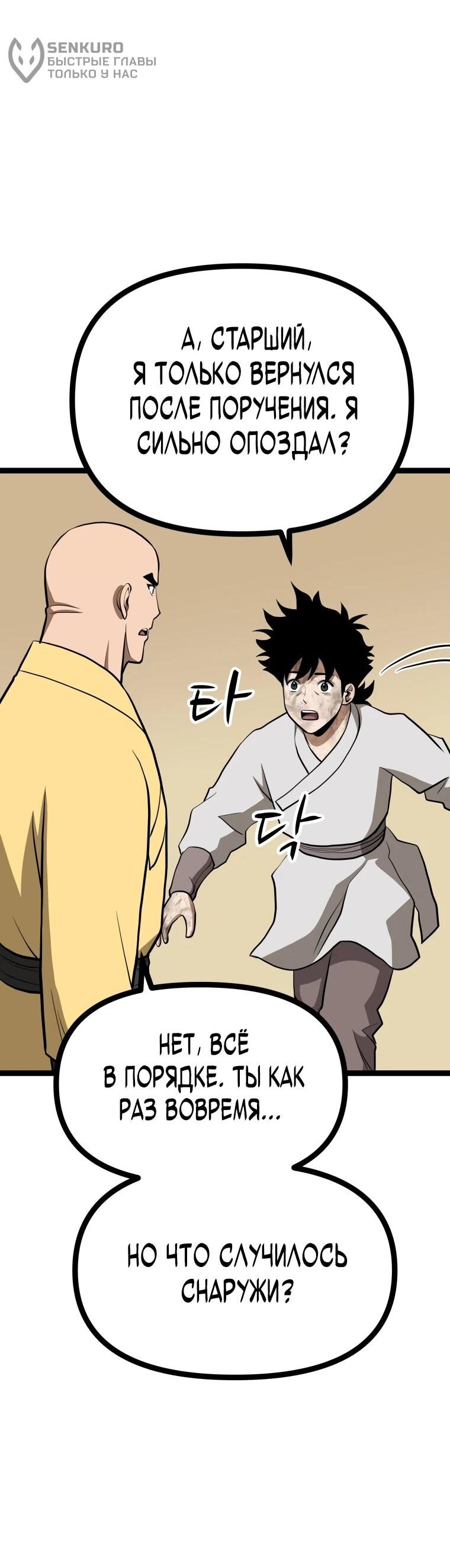 Манга Несокрушимый божественный кулак - Глава 53 Страница 28