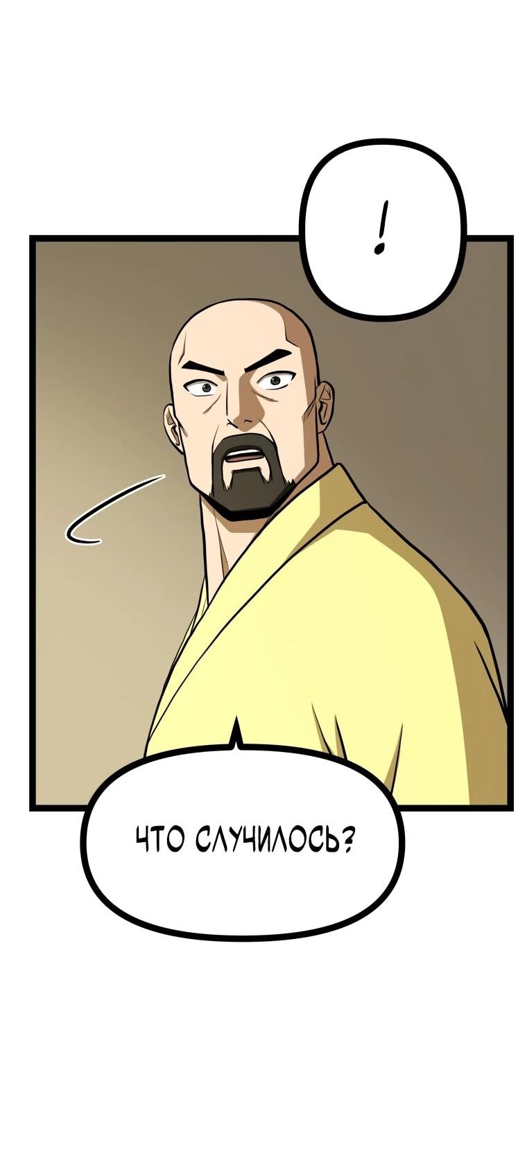 Манга Несокрушимый божественный кулак - Глава 53 Страница 53