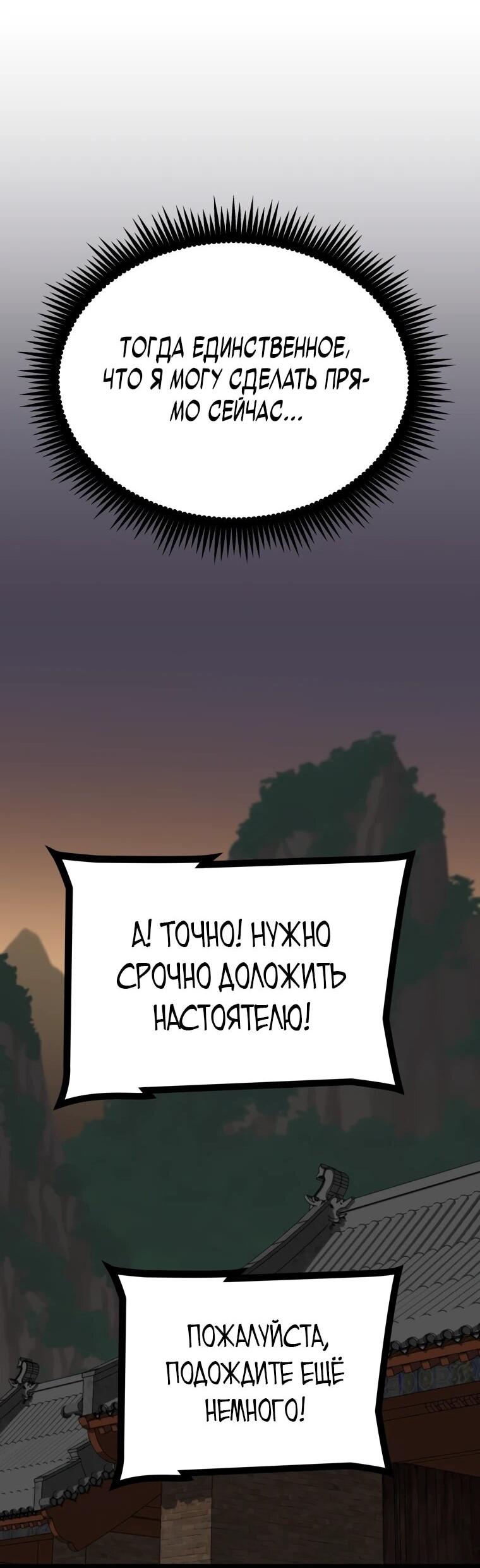 Манга Несокрушимый божественный кулак - Глава 53 Страница 46