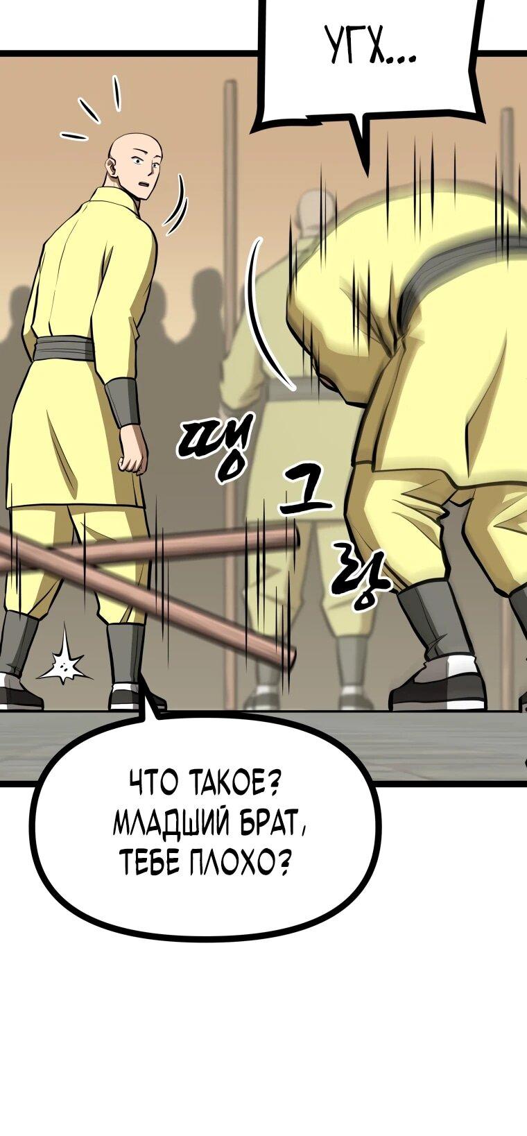 Манга Несокрушимый божественный кулак - Глава 53 Страница 14