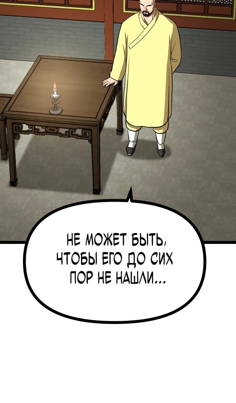 Манга Несокрушимый божественный кулак - Глава 53 Страница 49