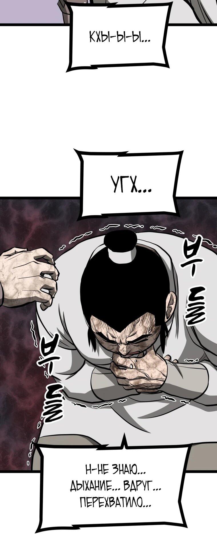Манга Несокрушимый божественный кулак - Глава 53 Страница 36