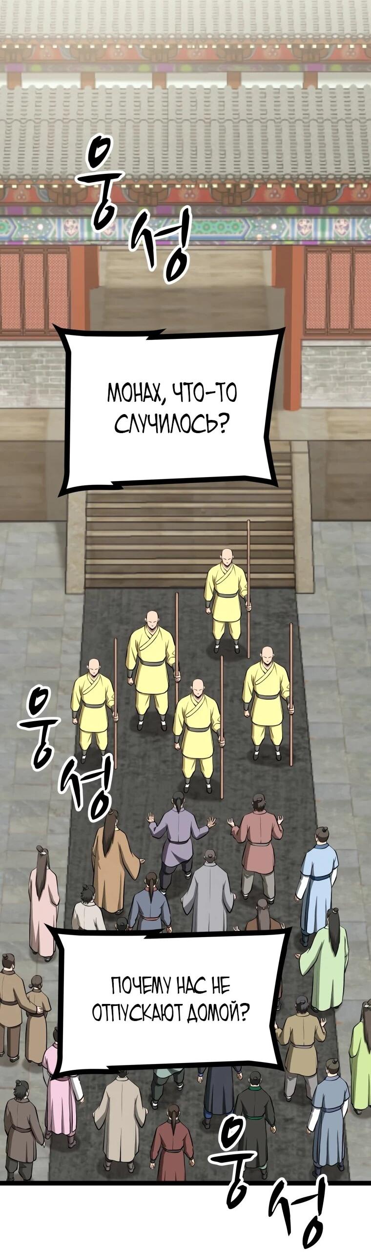 Манга Несокрушимый божественный кулак - Глава 53 Страница 2