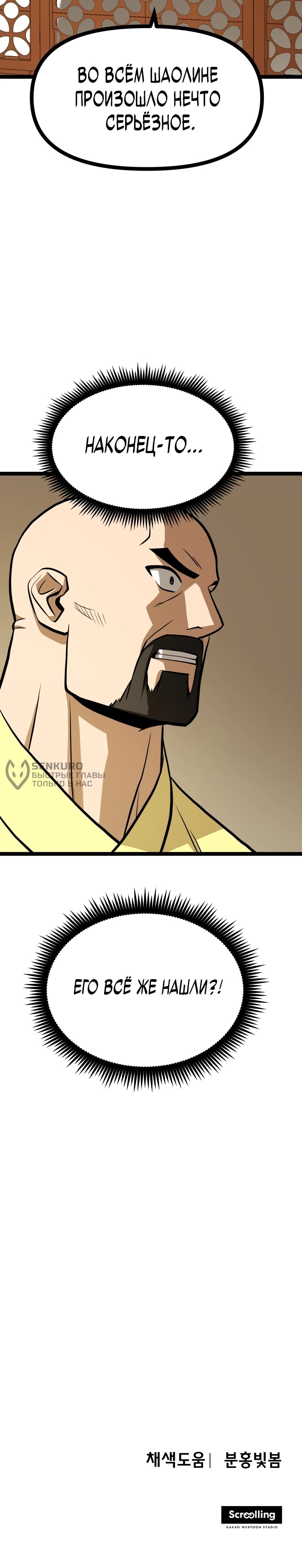 Манга Несокрушимый божественный кулак - Глава 53 Страница 55