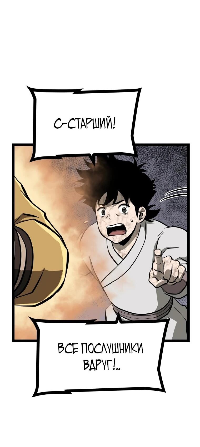 Манга Несокрушимый божественный кулак - Глава 53 Страница 43
