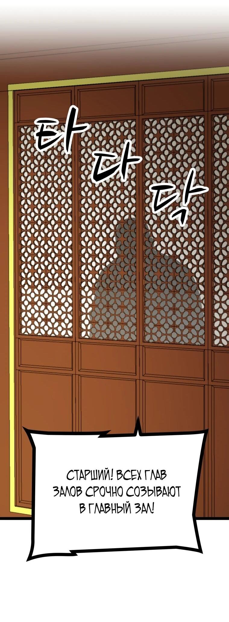 Манга Несокрушимый божественный кулак - Глава 53 Страница 52